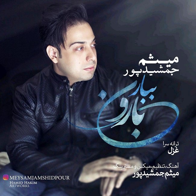 دانلود آهنگ ببار بارون